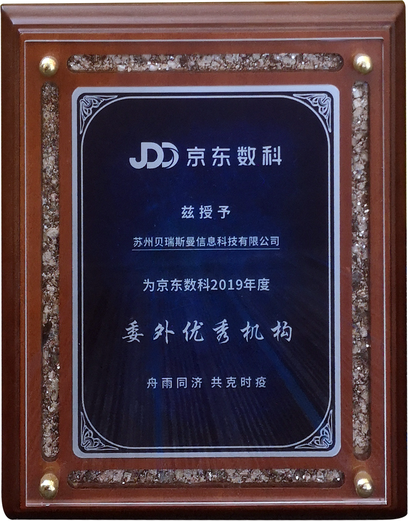 京東數科委外優(yōu)秀機構